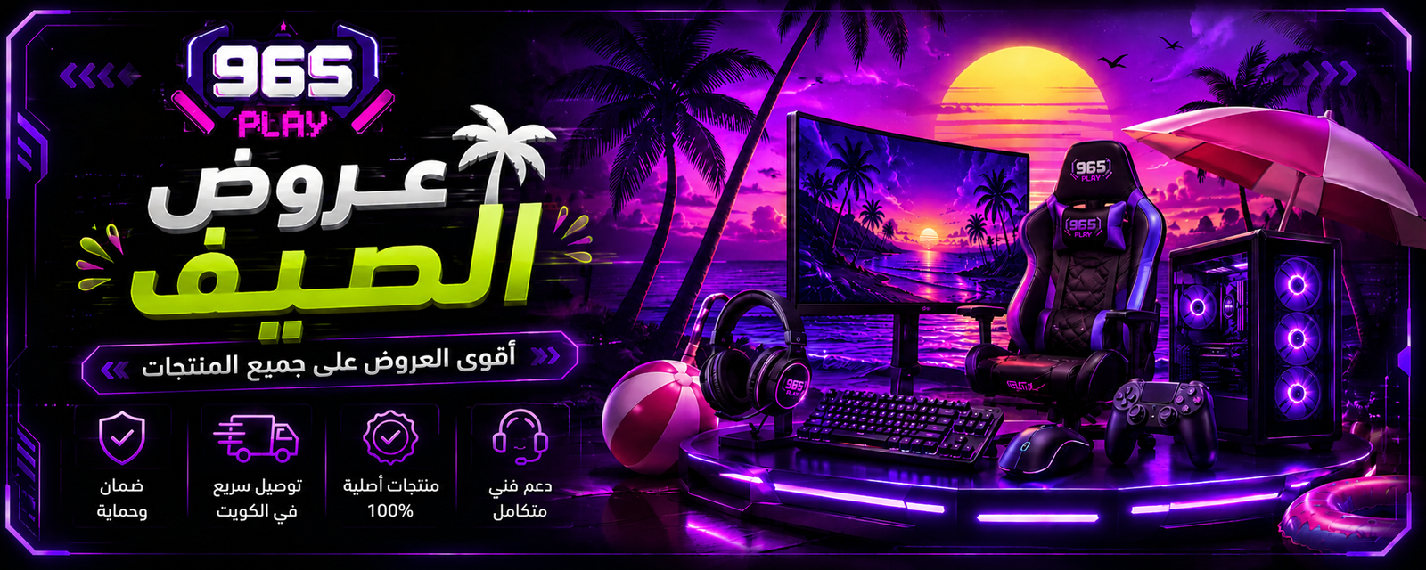عروض الصيف965