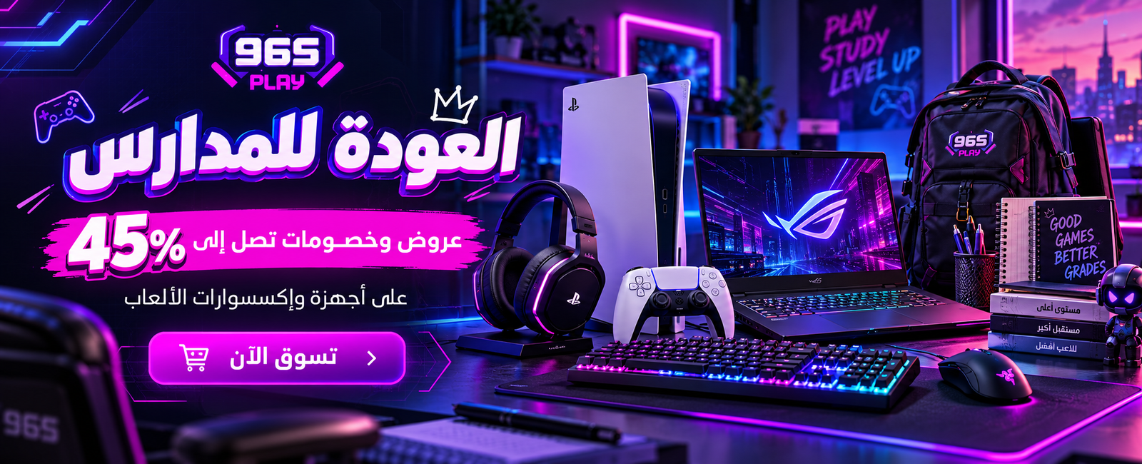 العودة للمدارس 965play
